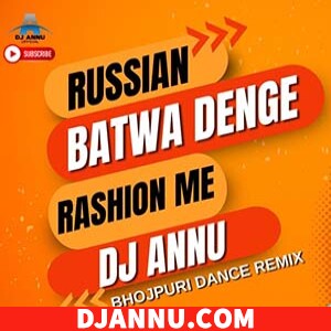 Russian Batwa Denge Rashion Me - Bhojpuri Dance Remix DJ Annu